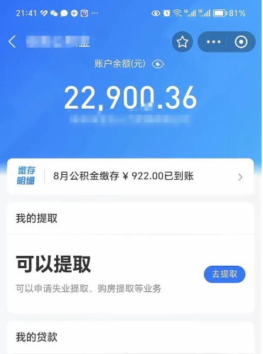 天门离职公积金里的钱可以取来吗（离职的公积金能全部提取吗）